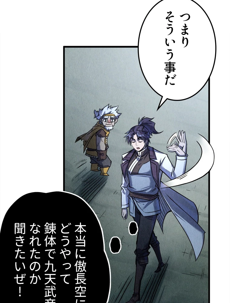 二度目の人生 俺は至尊になる 第205話 - 69