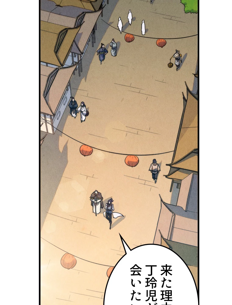 二度目の人生 俺は至尊になる 第202話 - 32