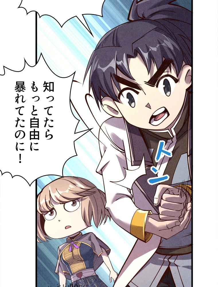 二度目の人生 俺は至尊になる 第203話 - 69