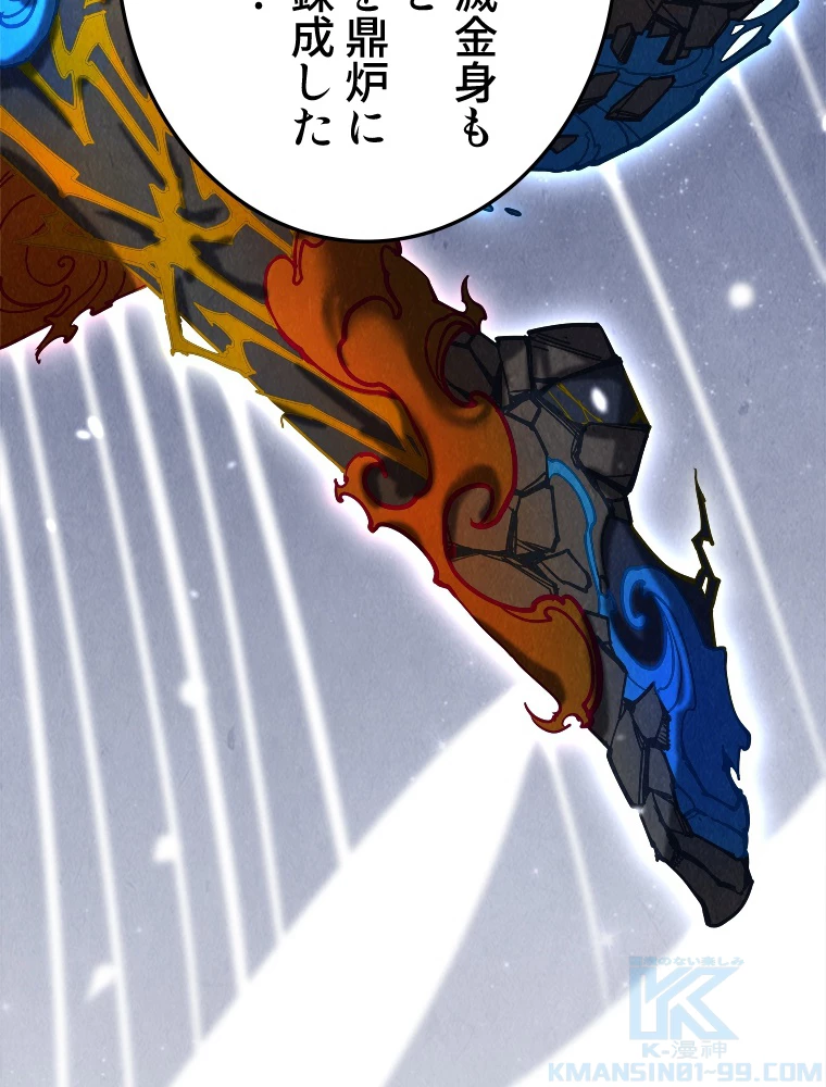 二度目の人生 俺は至尊になる 第206話 - 67