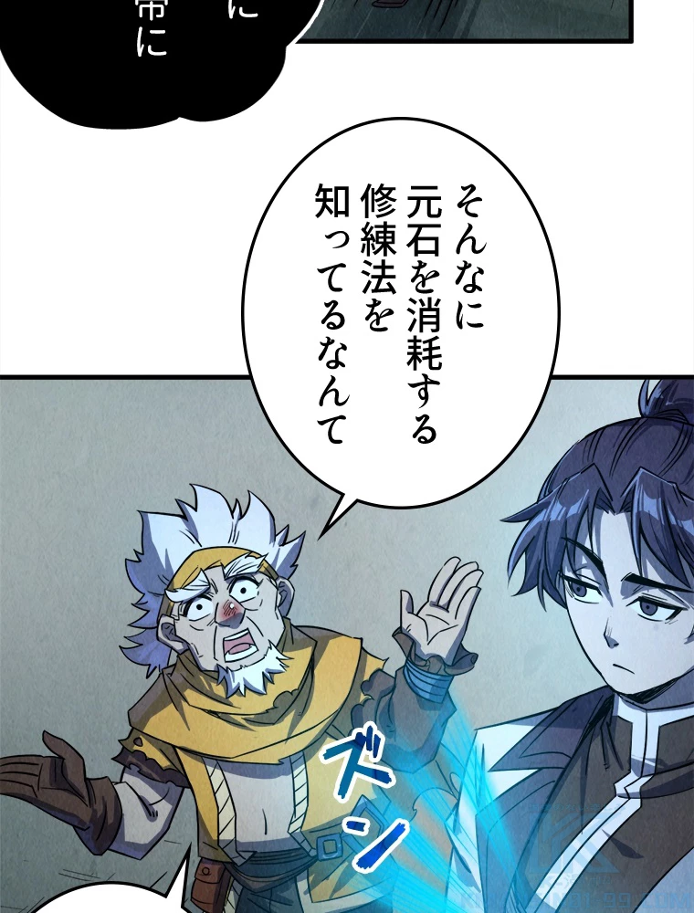 二度目の人生 俺は至尊になる 第205話 - 70