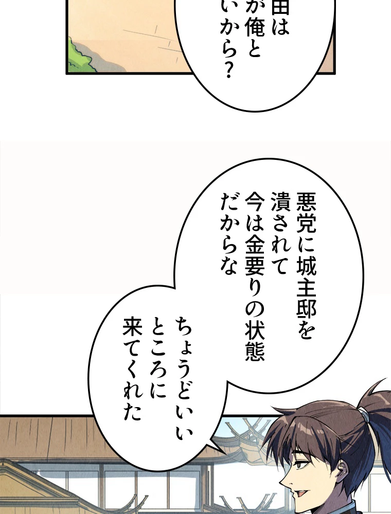 二度目の人生 俺は至尊になる 第202話 - 33