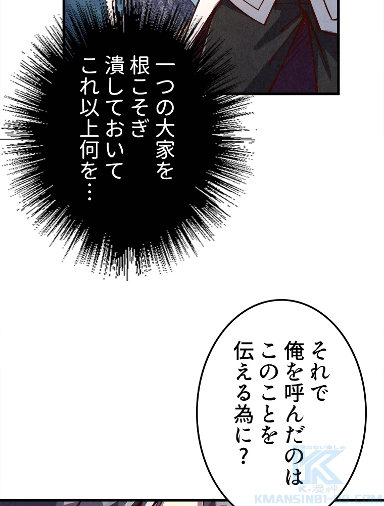 二度目の人生 俺は至尊になる 第203話 - 70