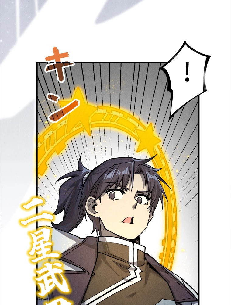 二度目の人生 俺は至尊になる 第206話 - 68