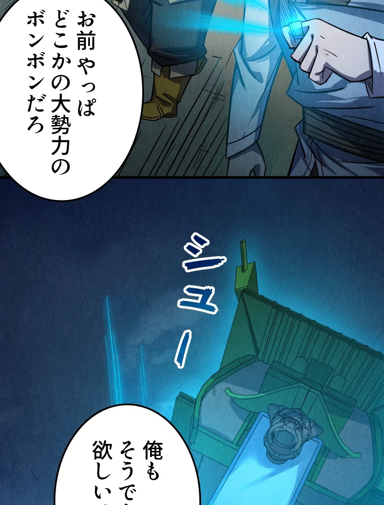 二度目の人生 俺は至尊になる 第205話 - 71