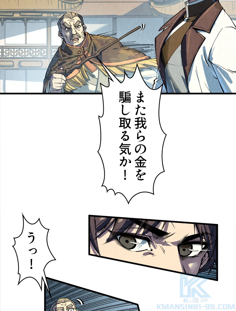 二度目の人生 俺は至尊になる 第202話 - 34