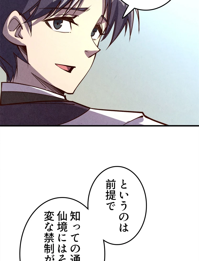 二度目の人生 俺は至尊になる 第203話 - 71