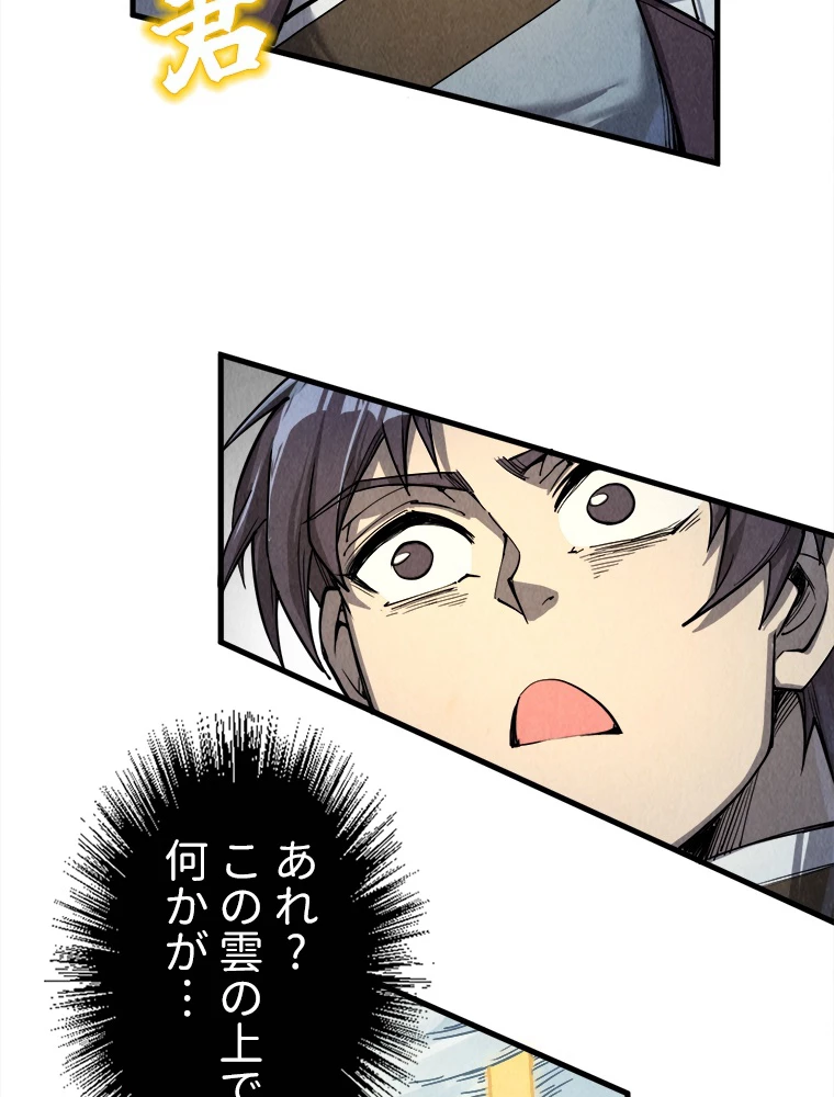 二度目の人生 俺は至尊になる 第206話 - 69