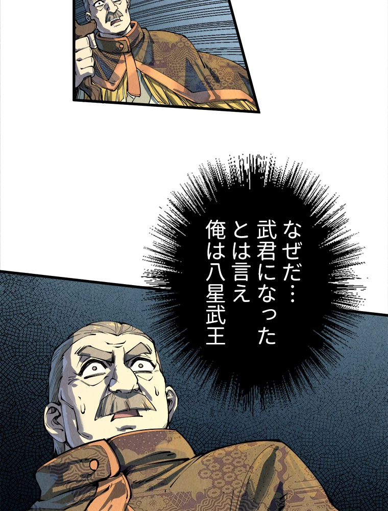 二度目の人生 俺は至尊になる 第202話 - 35