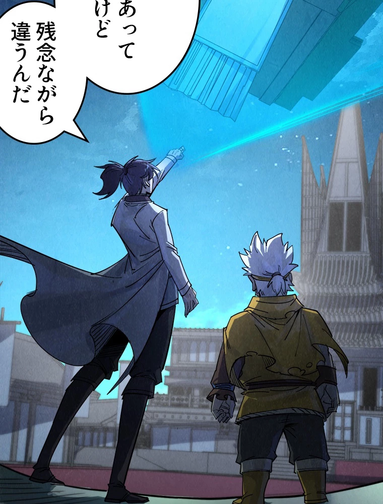 二度目の人生 俺は至尊になる 第205話 - 72