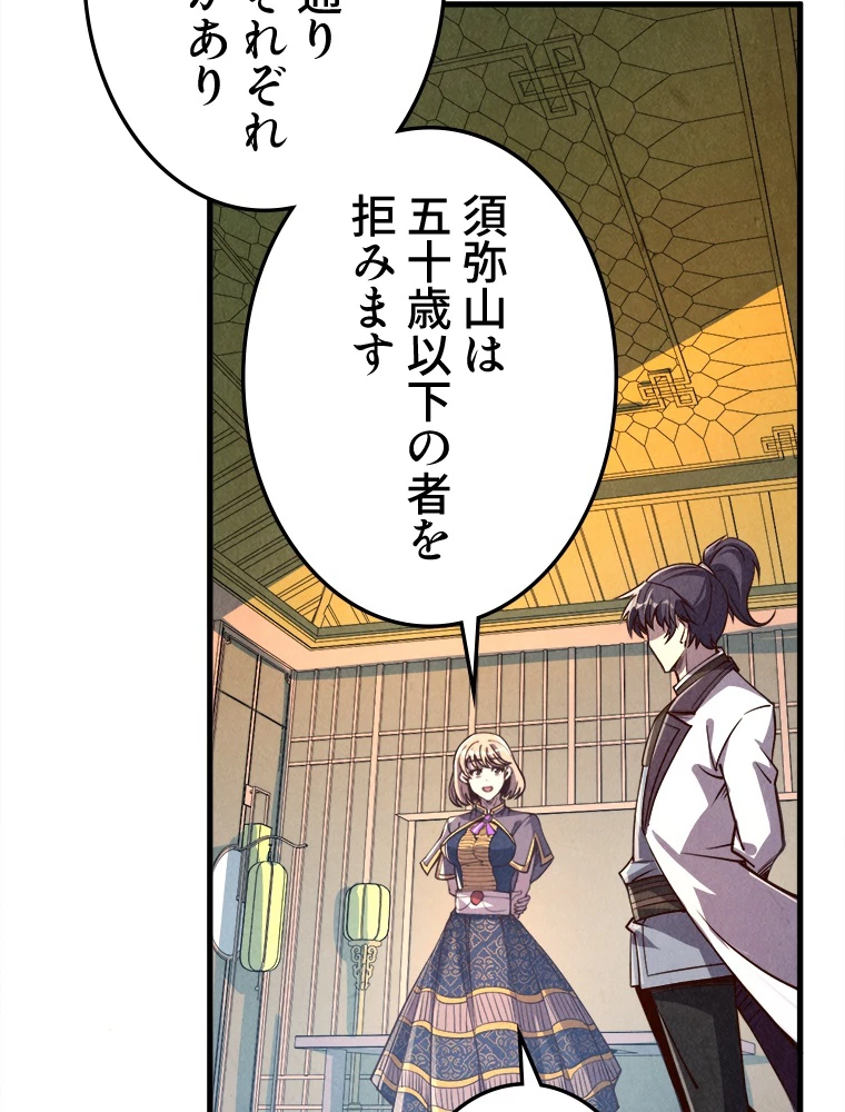 二度目の人生 俺は至尊になる 第203話 - 72