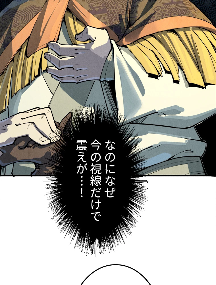 二度目の人生 俺は至尊になる 第202話 - 36