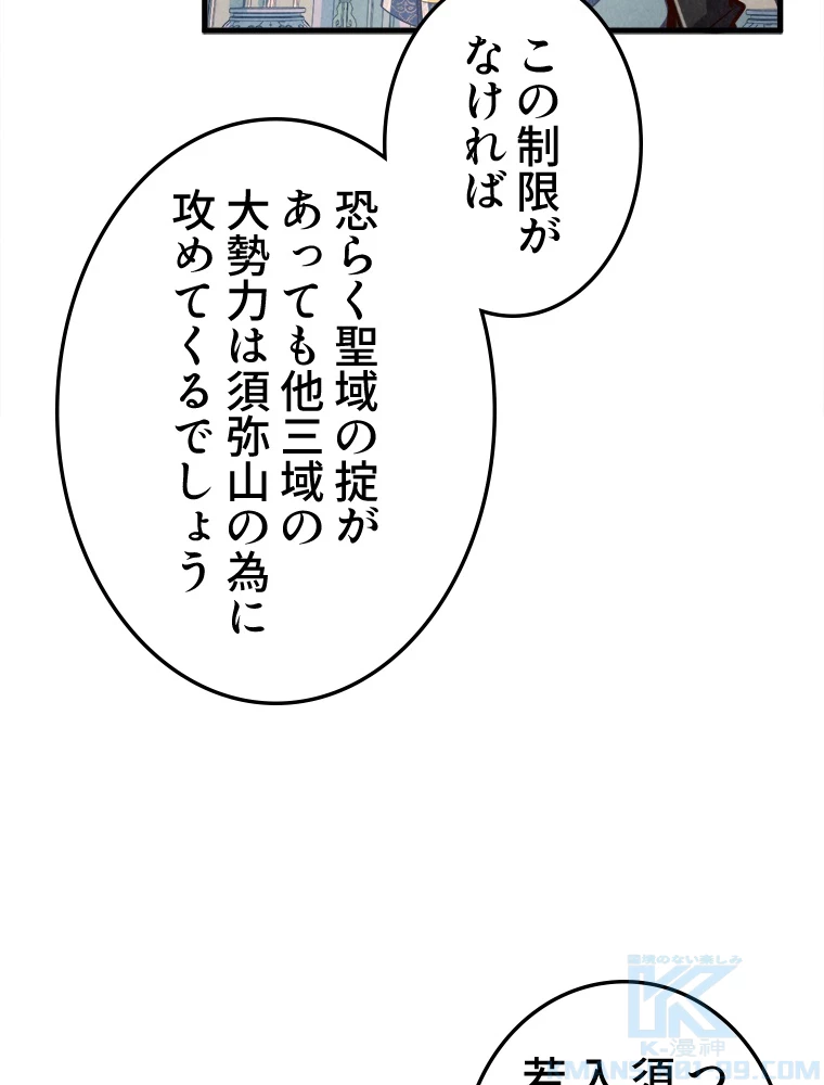 二度目の人生 俺は至尊になる 第203話 - 73