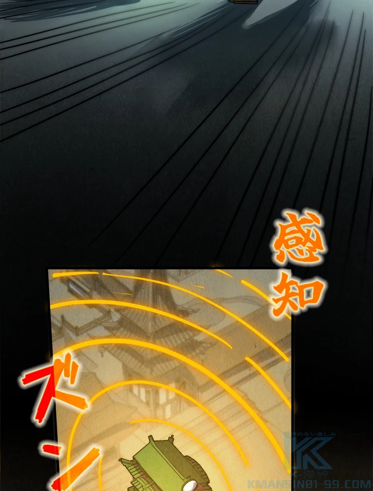 二度目の人生 俺は至尊になる 第205話 - 73