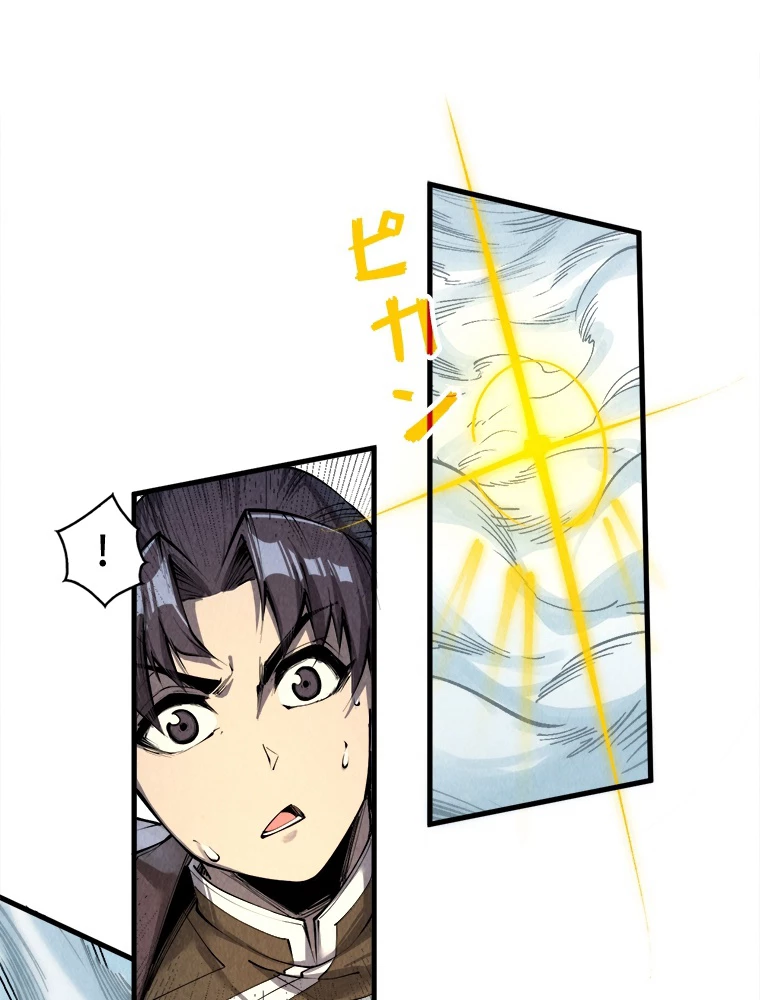 二度目の人生 俺は至尊になる 第206話 - 71