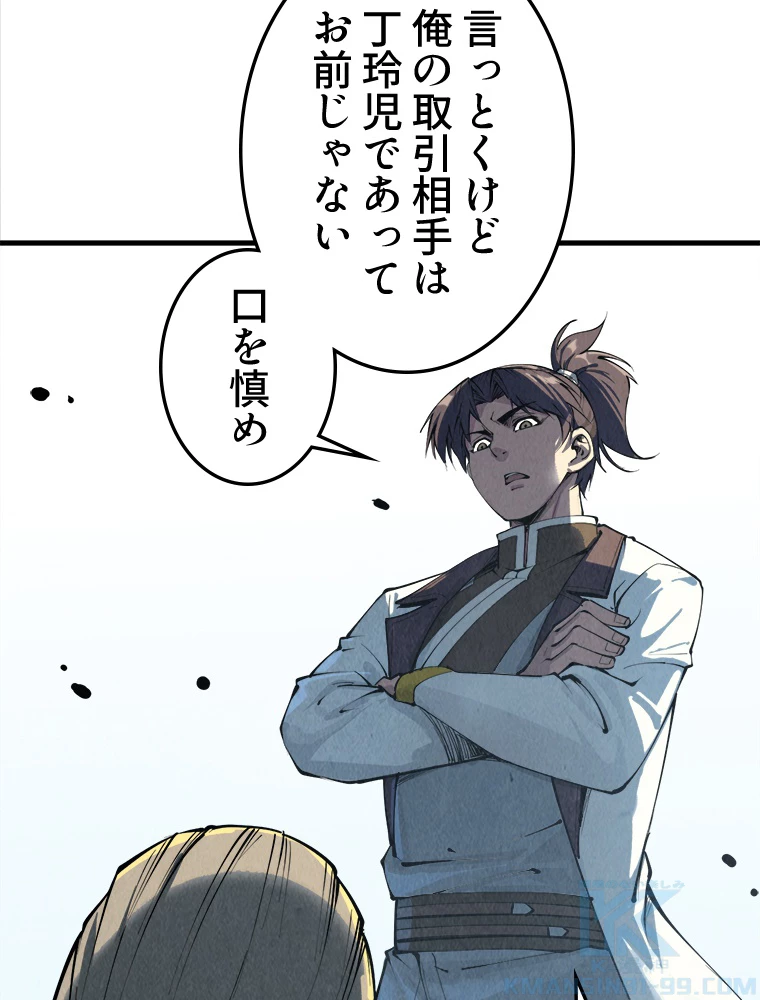 二度目の人生 俺は至尊になる 第202話 - 37