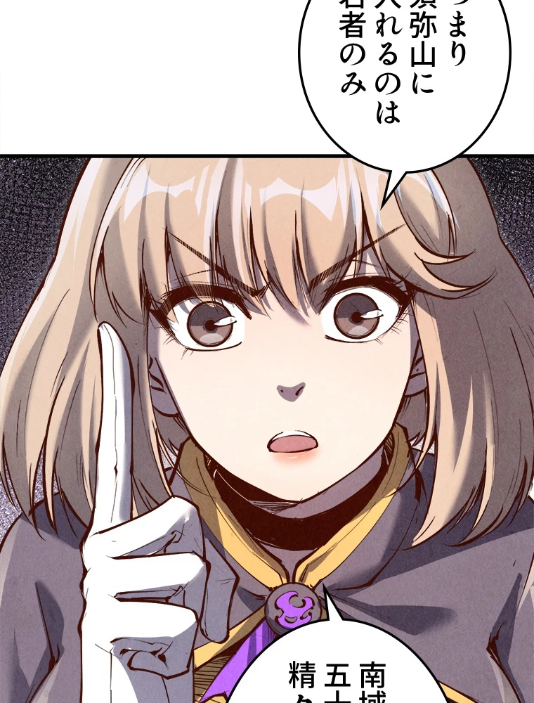 二度目の人生 俺は至尊になる 第203話 - 74