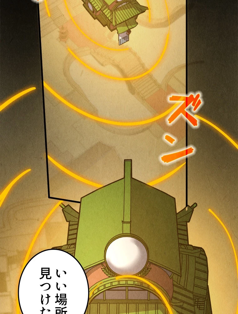 二度目の人生 俺は至尊になる 第205話 - 74