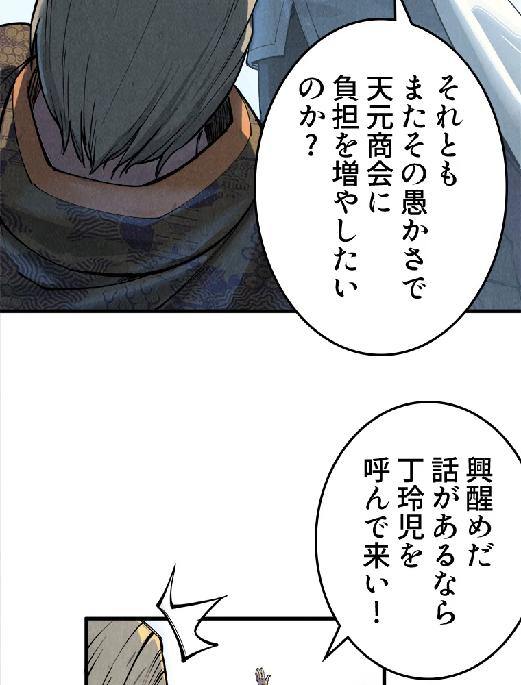 二度目の人生 俺は至尊になる 第202話 - 38