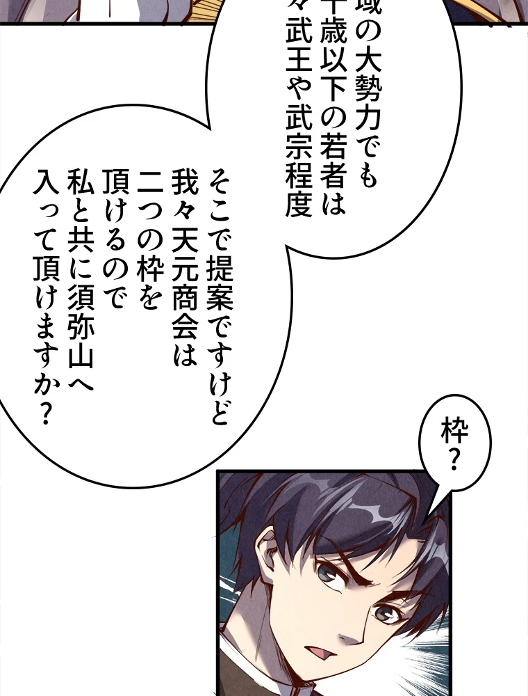 二度目の人生 俺は至尊になる 第203話 - 75