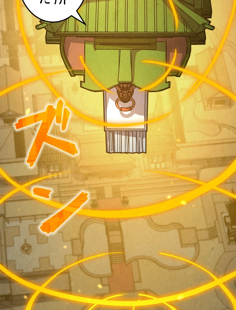 二度目の人生 俺は至尊になる 第205話 - 75