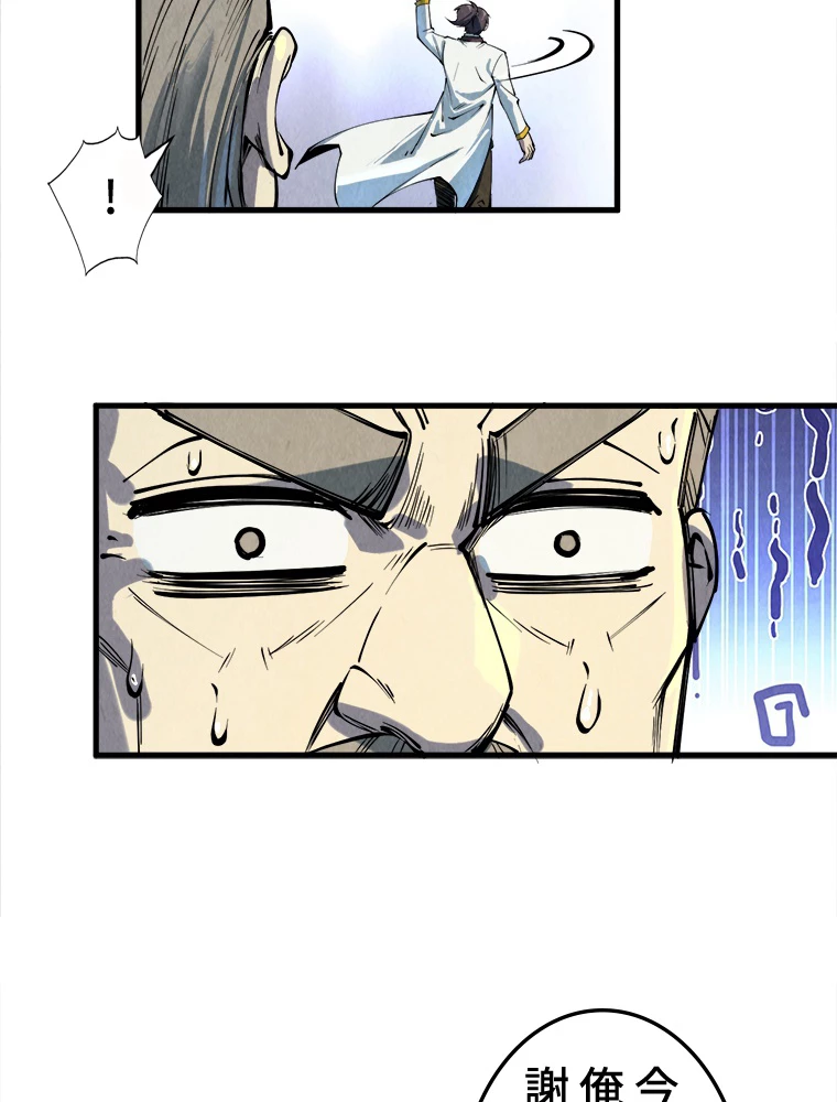 二度目の人生 俺は至尊になる 第202話 - 39