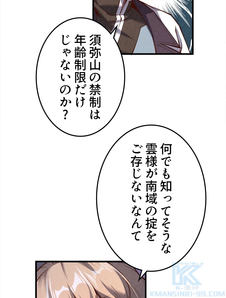 二度目の人生 俺は至尊になる 第203話 - 76