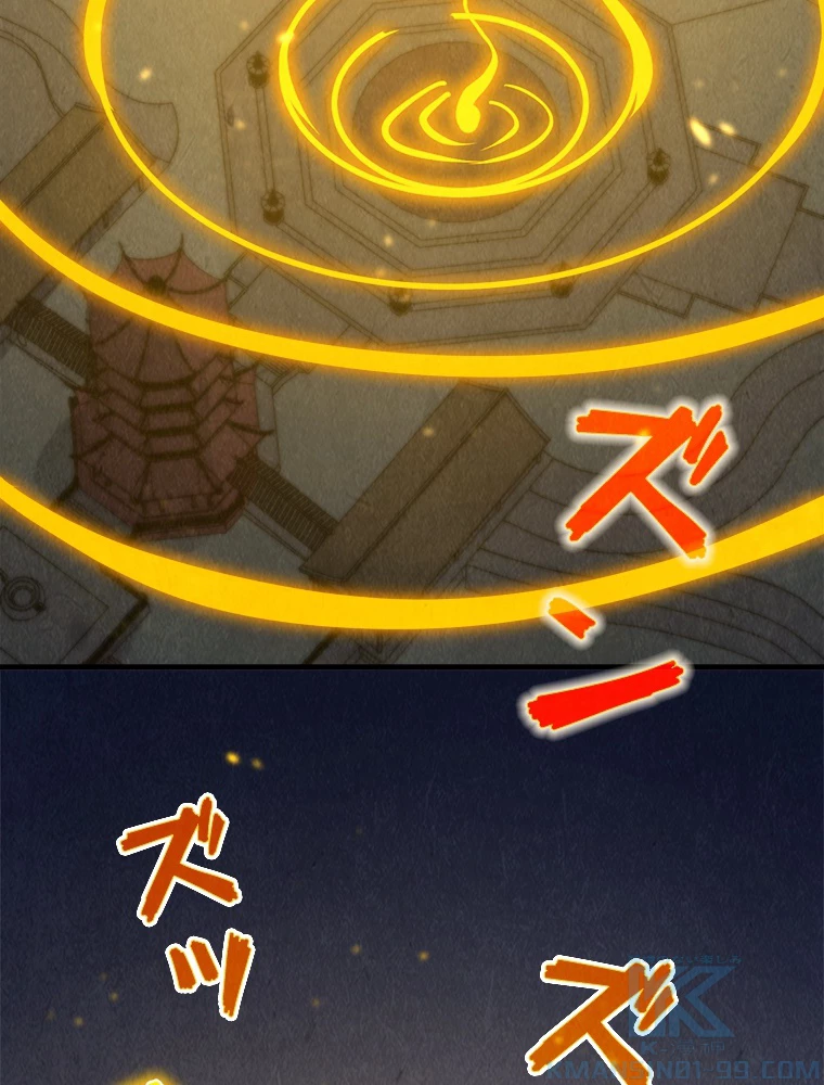 二度目の人生 俺は至尊になる 第205話 - 76