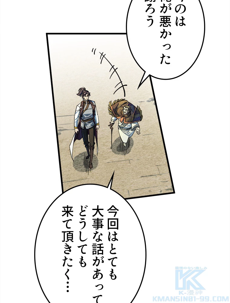 二度目の人生 俺は至尊になる 第202話 - 40