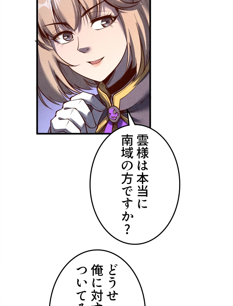 二度目の人生 俺は至尊になる 第203話 - 77