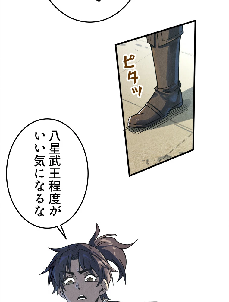 二度目の人生 俺は至尊になる 第202話 - 41