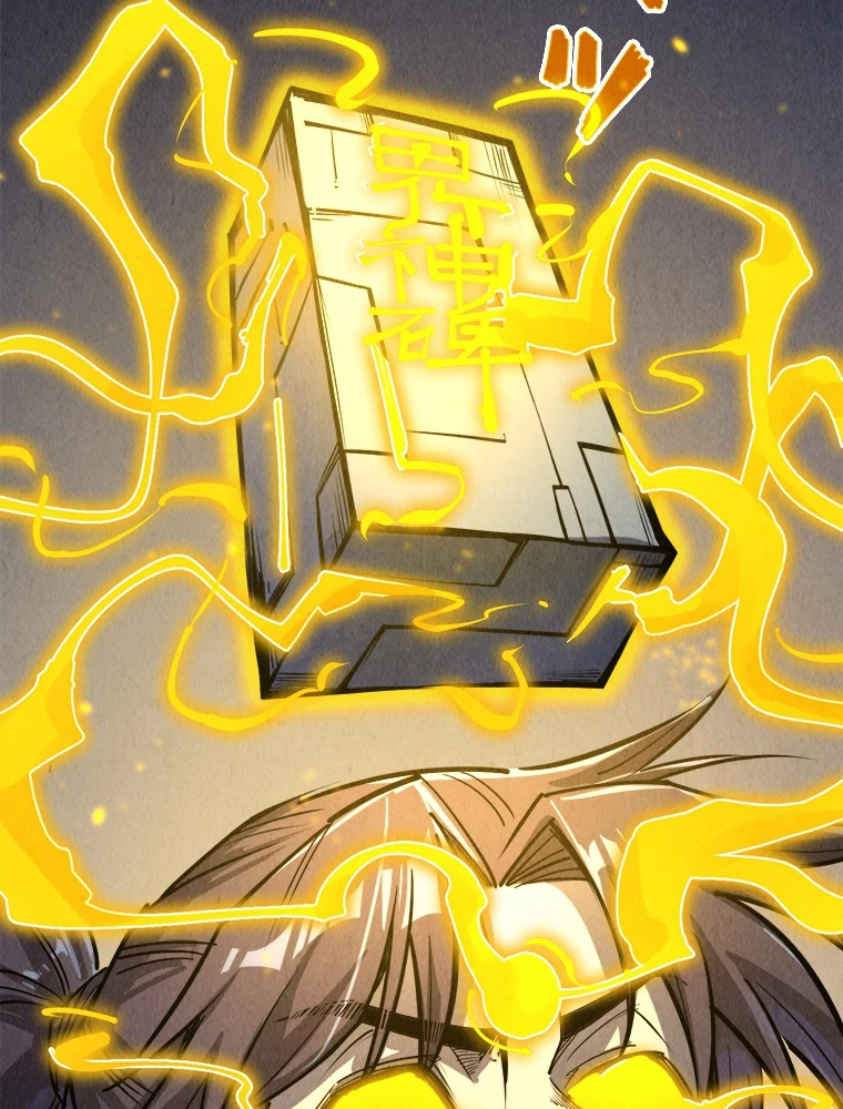 二度目の人生 俺は至尊になる 第205話 - 77