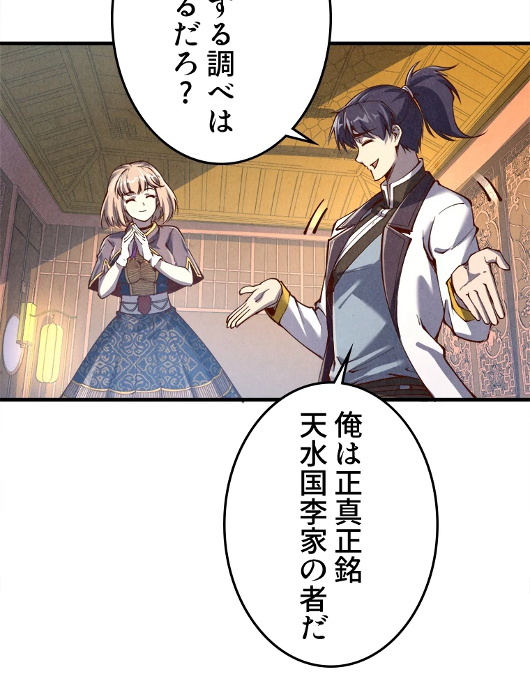 二度目の人生 俺は至尊になる 第203話 - 78