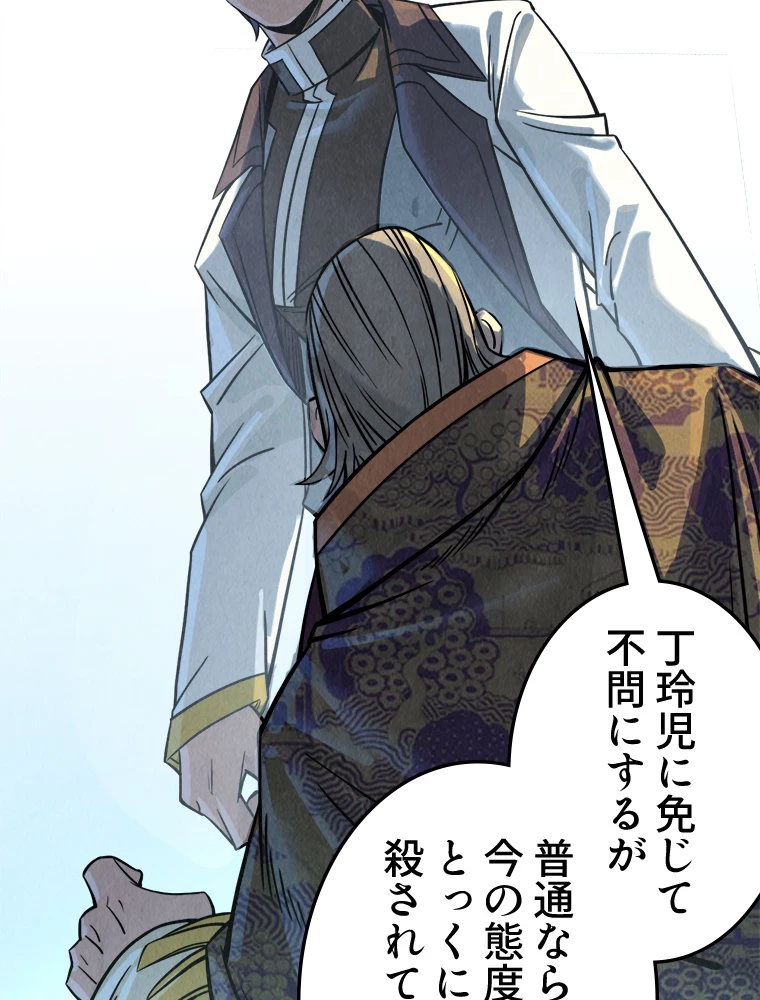 二度目の人生 俺は至尊になる 第202話 - 42