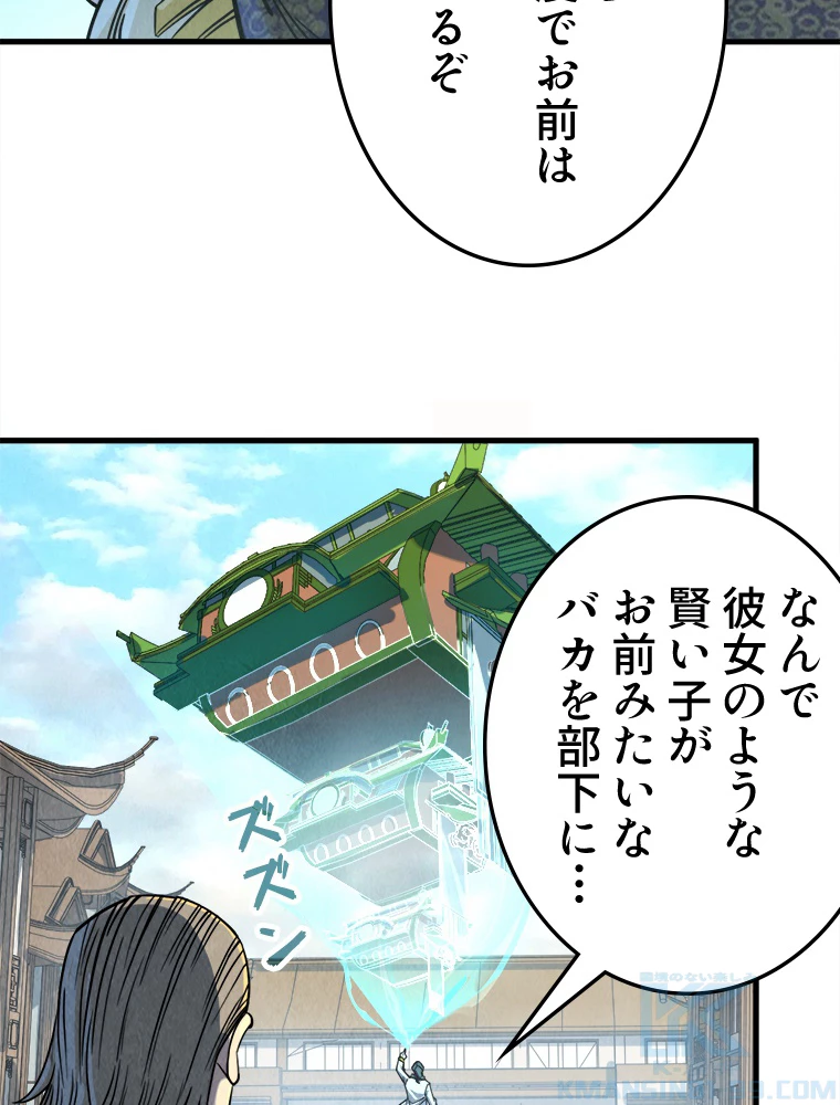 二度目の人生 俺は至尊になる 第202話 - 43