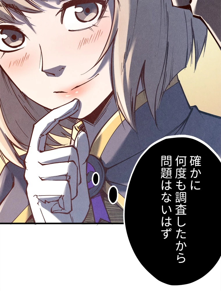 二度目の人生 俺は至尊になる 第203話 - 80