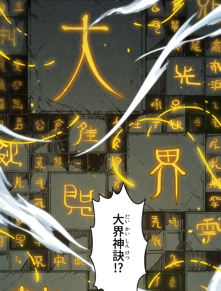 二度目の人生 俺は至尊になる 第206話 - 77