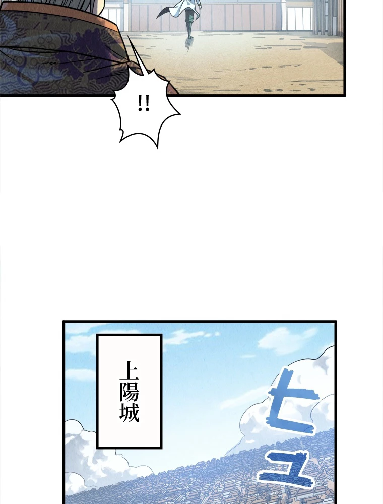 二度目の人生 俺は至尊になる 第202話 - 44