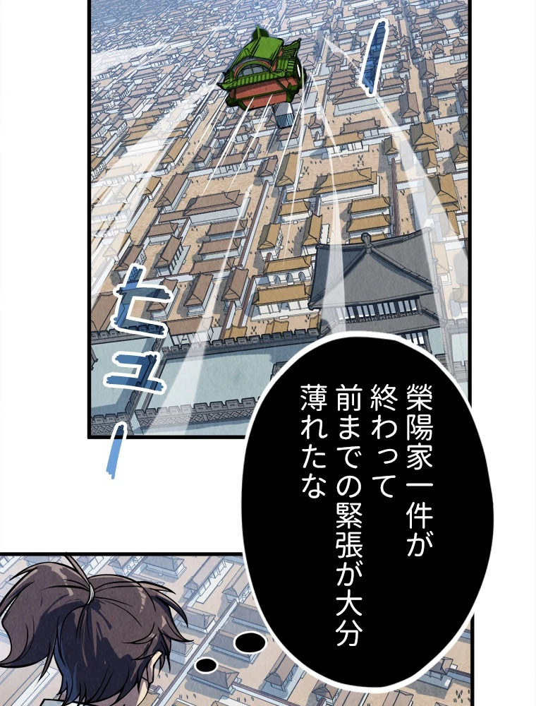 二度目の人生 俺は至尊になる 第202話 - 45