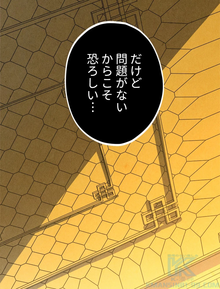 二度目の人生 俺は至尊になる 第203話 - 82