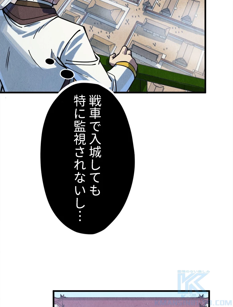 二度目の人生 俺は至尊になる 第202話 - 46