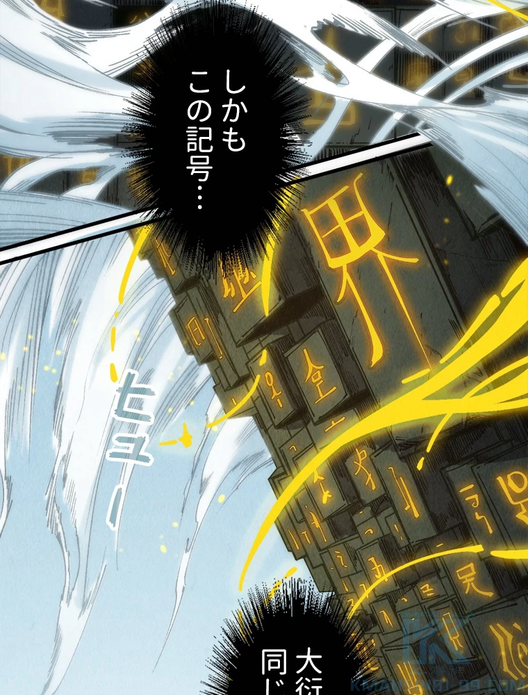 二度目の人生 俺は至尊になる 第206話 - 79