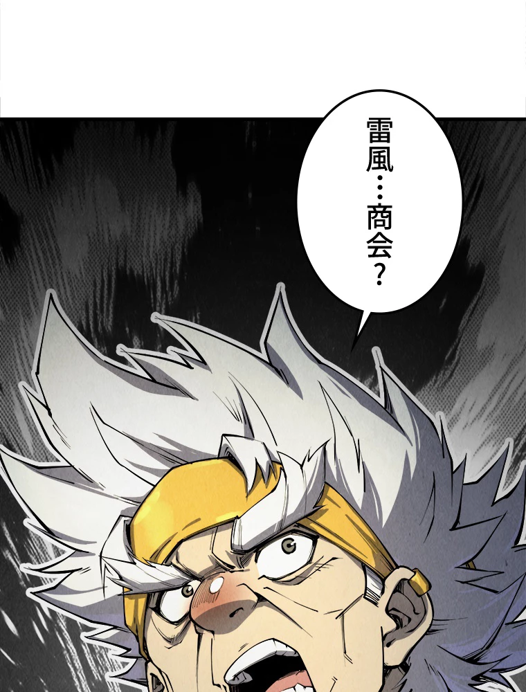 二度目の人生 俺は至尊になる 第198話 - 2