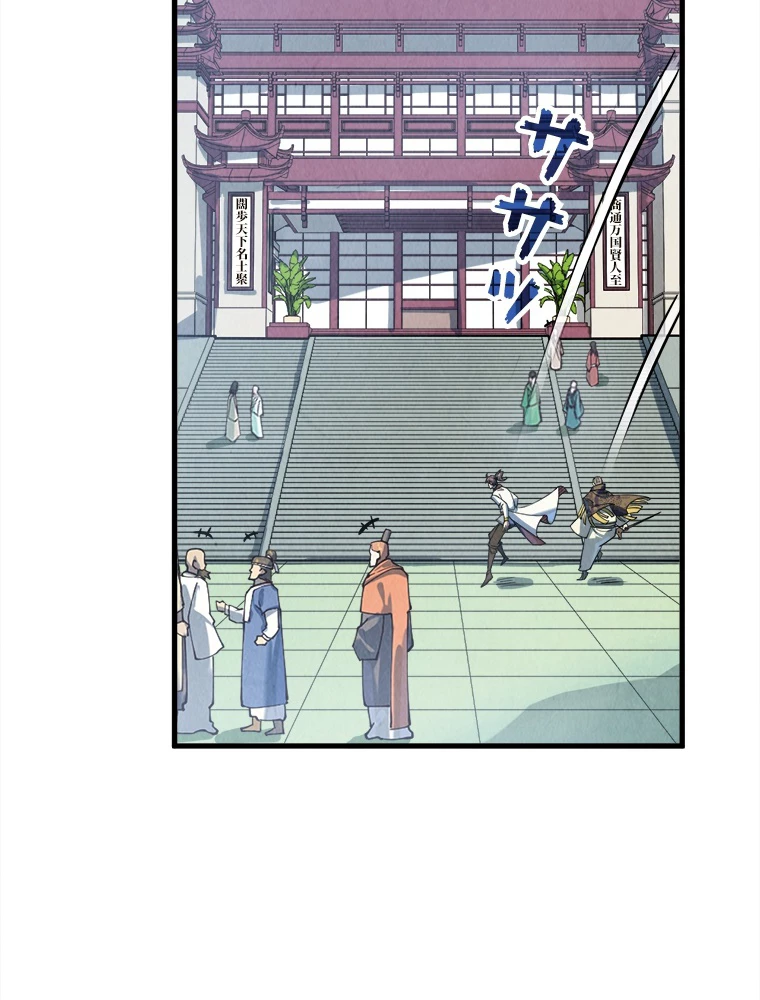 二度目の人生 俺は至尊になる 第202話 - 47