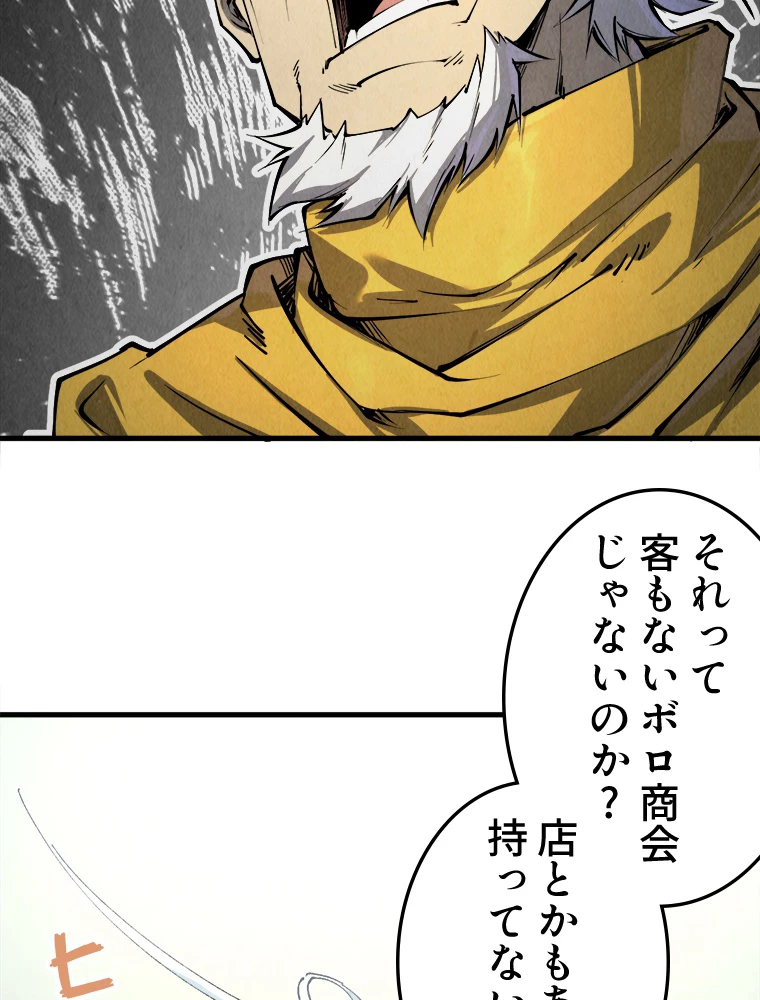 二度目の人生 俺は至尊になる 第198話 - 3