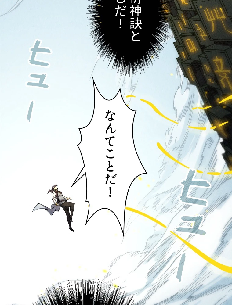 二度目の人生 俺は至尊になる 第206話 - 80