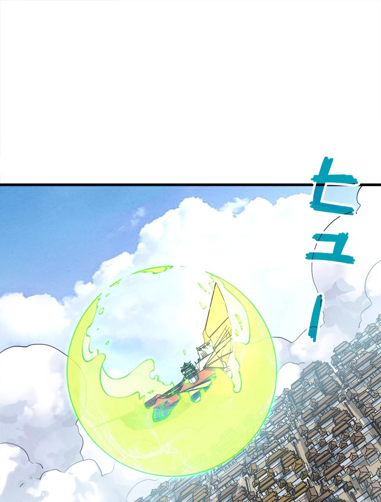 二度目の人生 俺は至尊になる 第197話 - 2