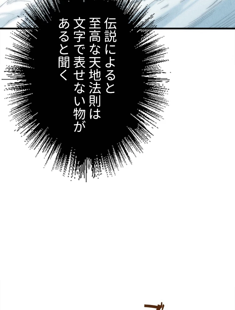 二度目の人生 俺は至尊になる 第206話 - 81