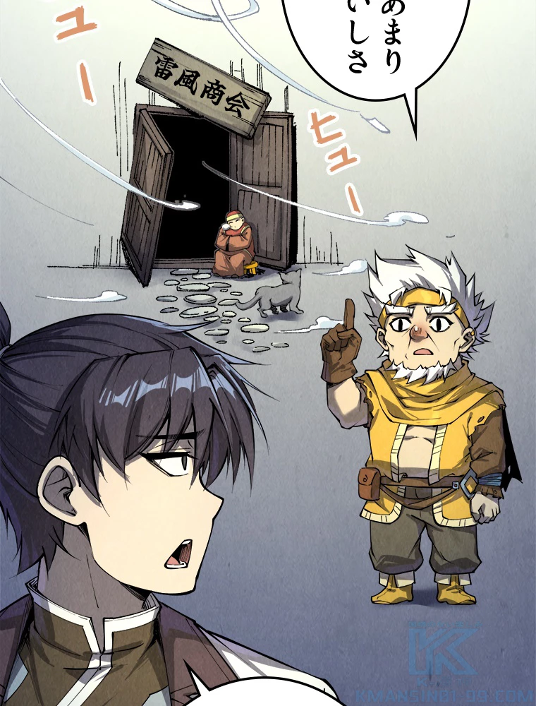 二度目の人生 俺は至尊になる 第198話 - 4