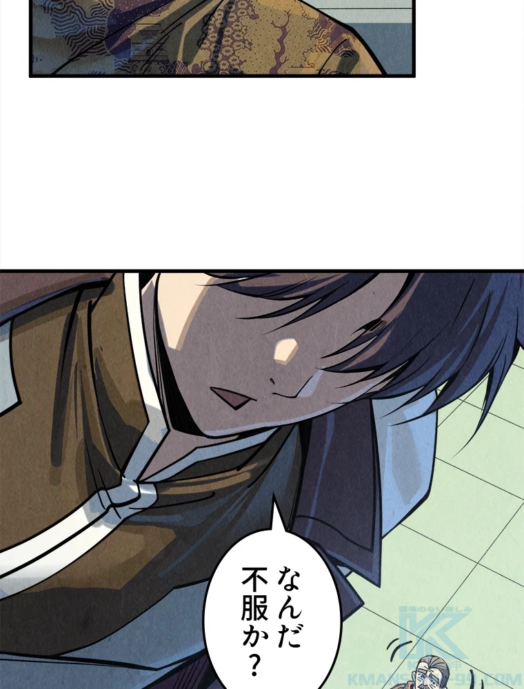 二度目の人生 俺は至尊になる 第202話 - 49